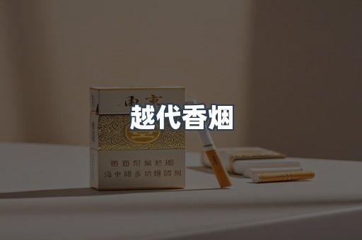 云霄香烟批发